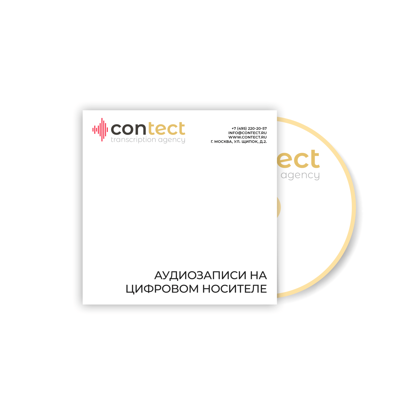 Диск с аудиозаписями после расшифровки 