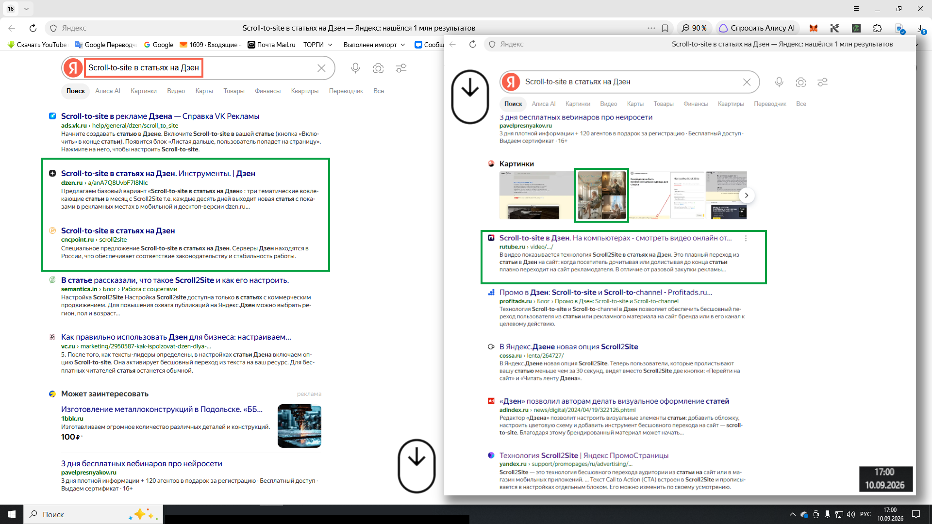 Scroll-to-site на Дзен