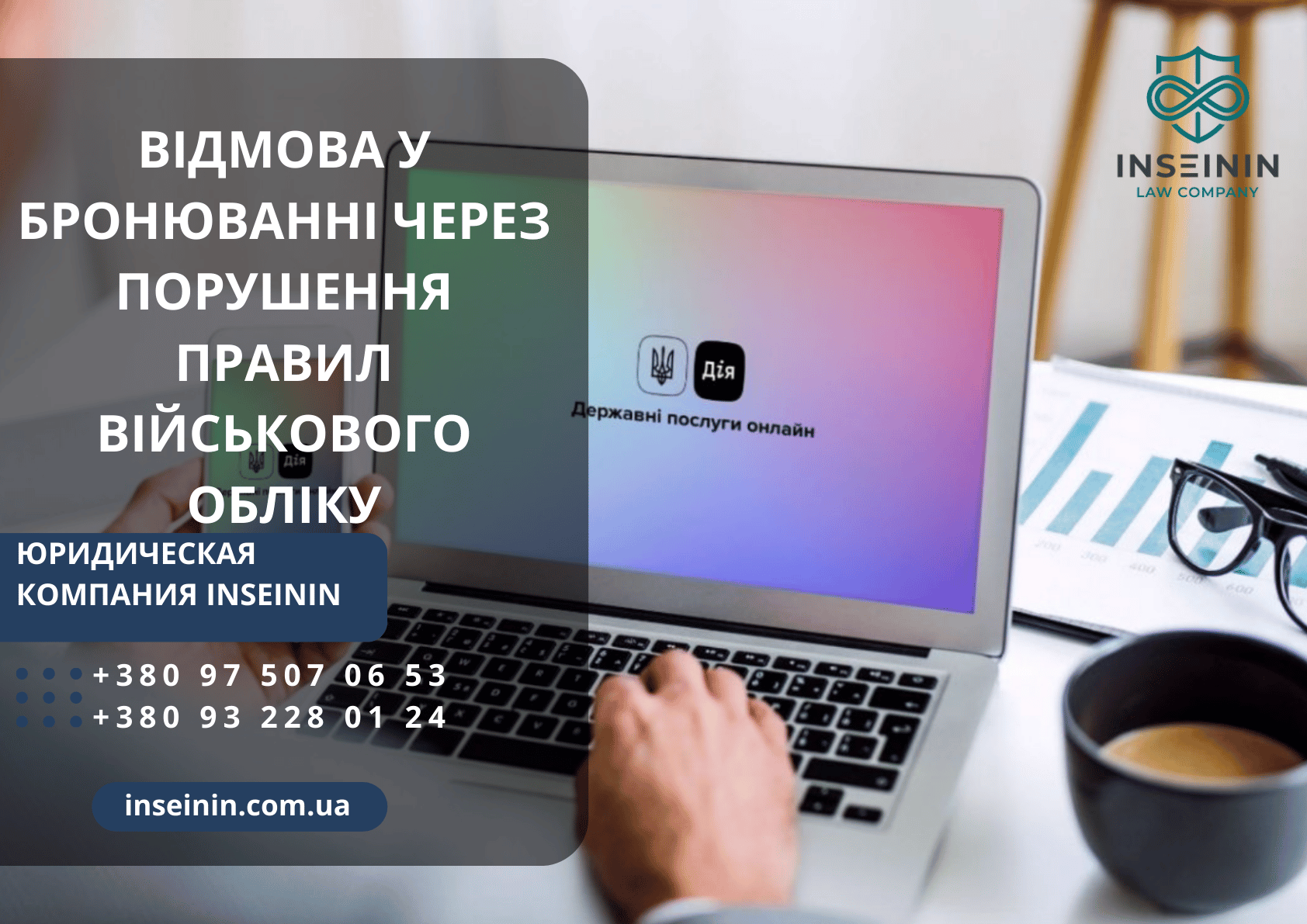 Відмова у бронюванні через порушення правил військового обліку