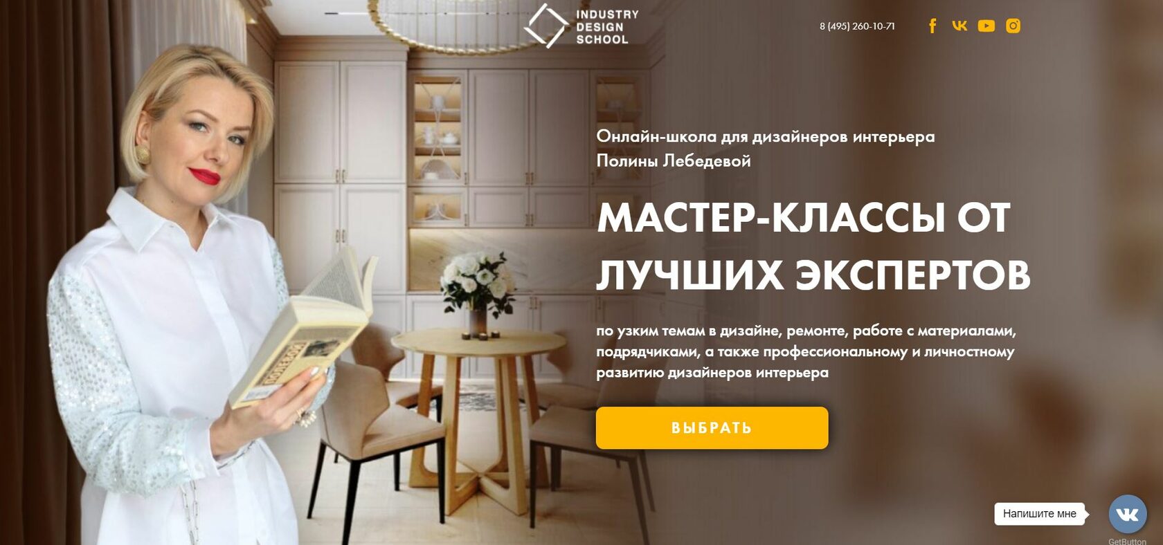 Мастер-классы и вебинары российских и зарубежных дизайнеров | Международная Школа Дизайна