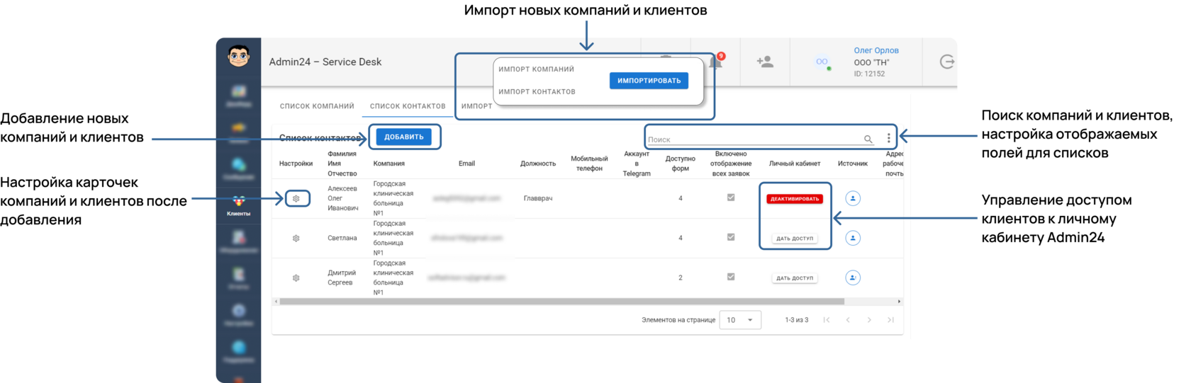 Импорт новых компаний и клиентов — Admin24 Service Desk