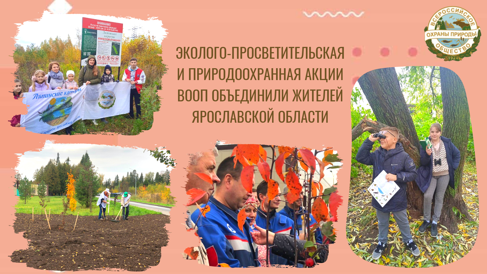 Охрана природы