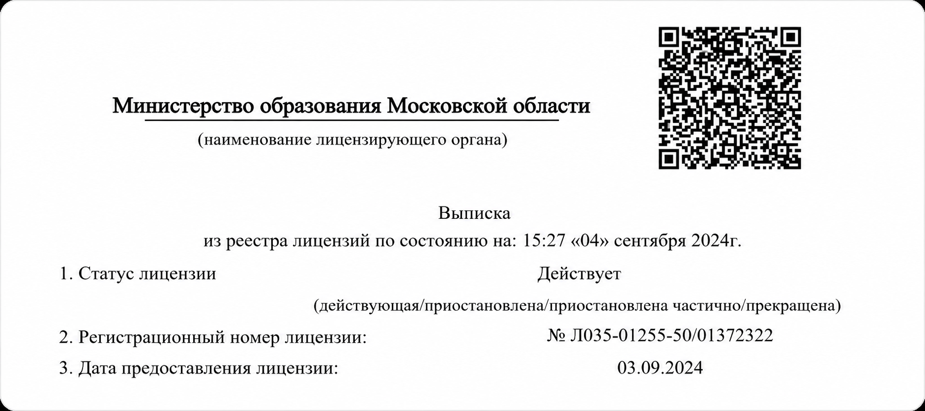 Лицензия MFG School на образовательную деятельность