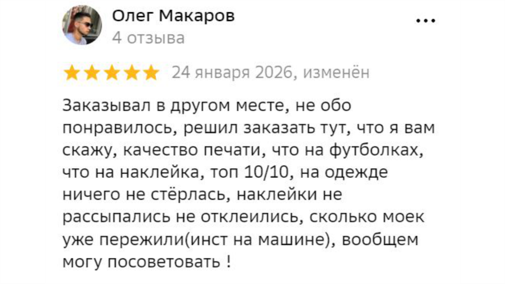 Отзыв клиента