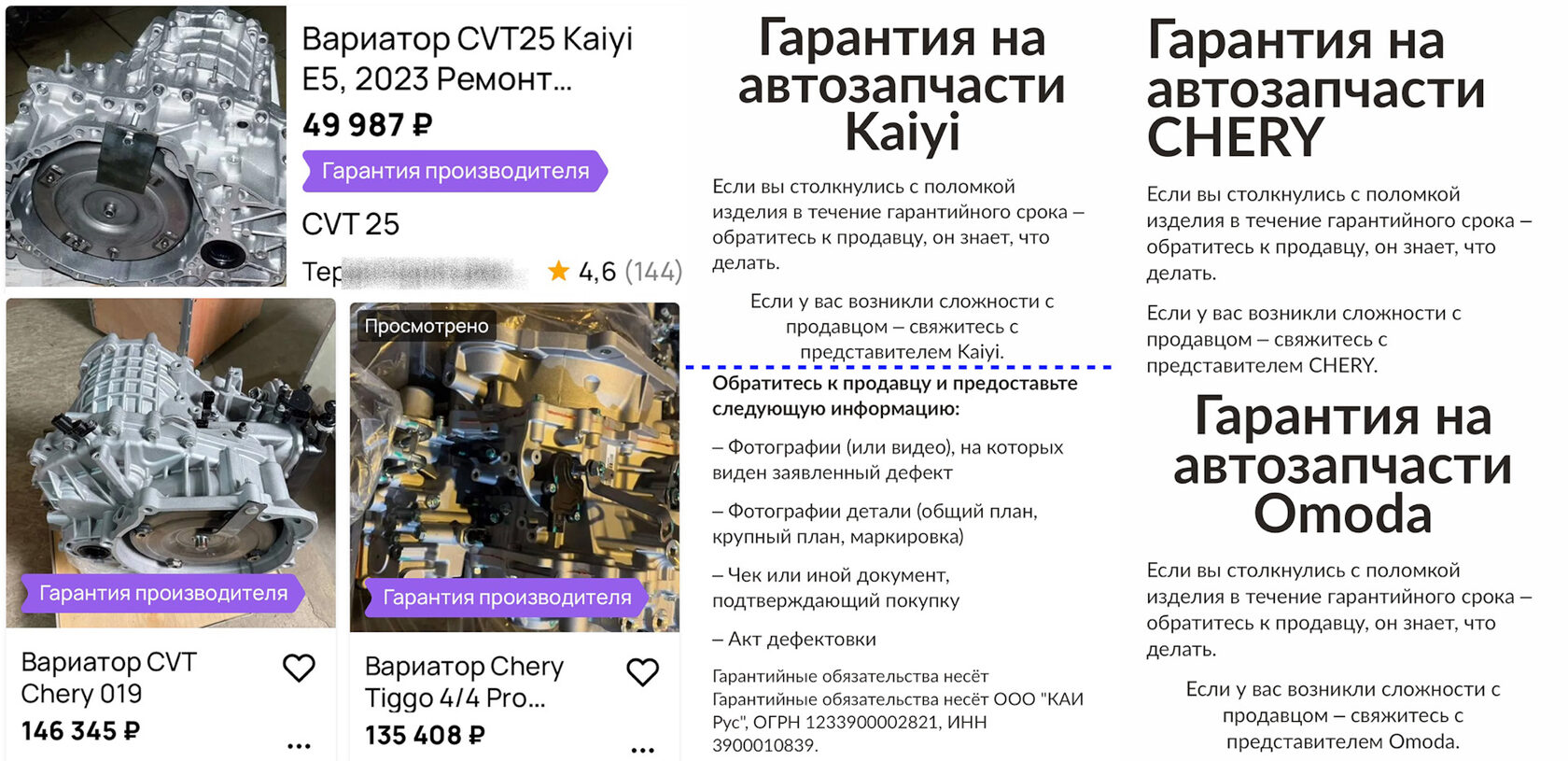Так выглядят объявления сторонних организаций с гарантией производителя