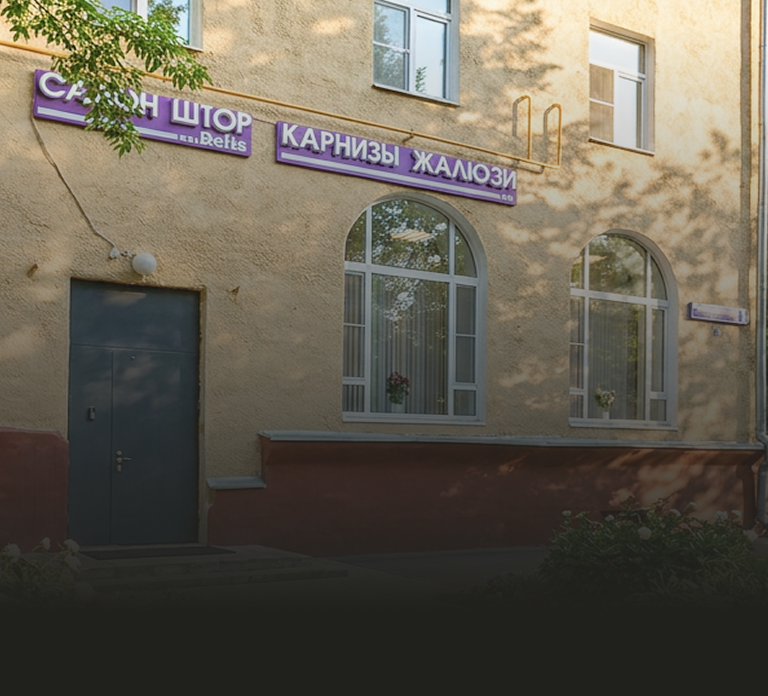 Студия штор Белис на улице Менжинского