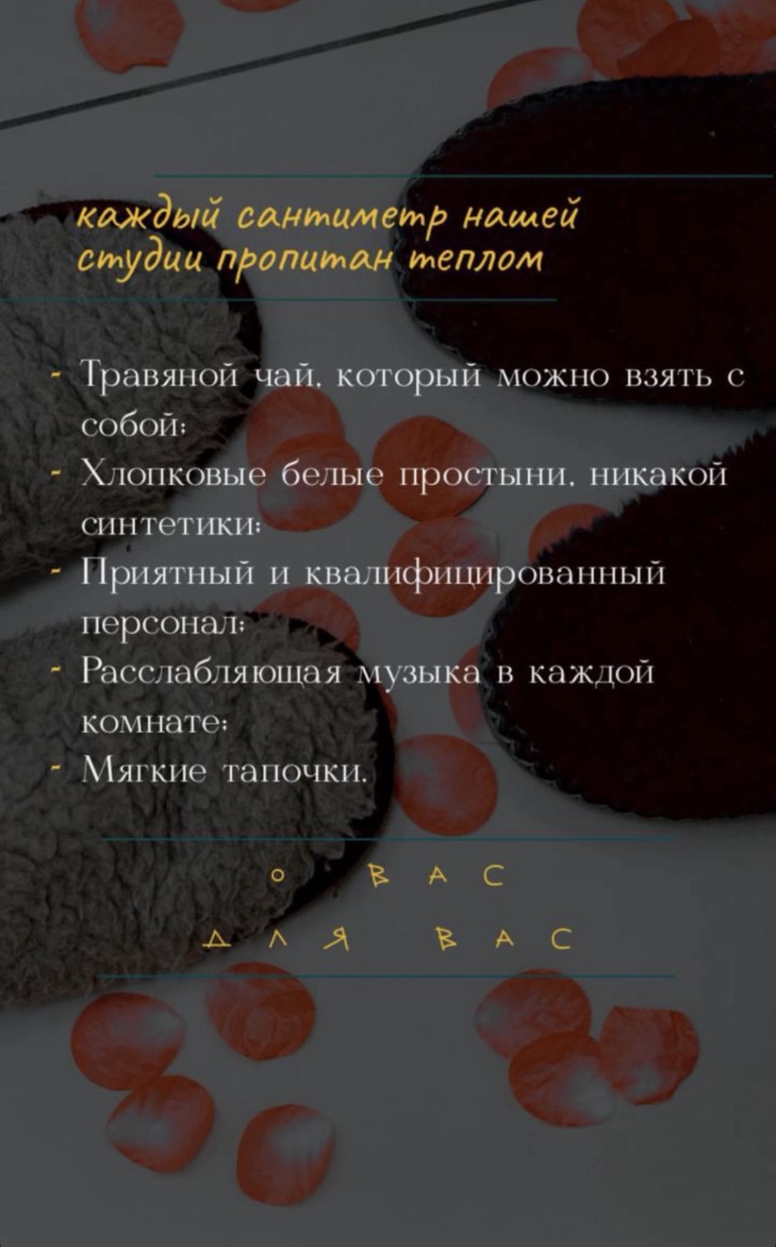 Каждый сантиметр нашей студии массажа и спа пропитан теплом!
