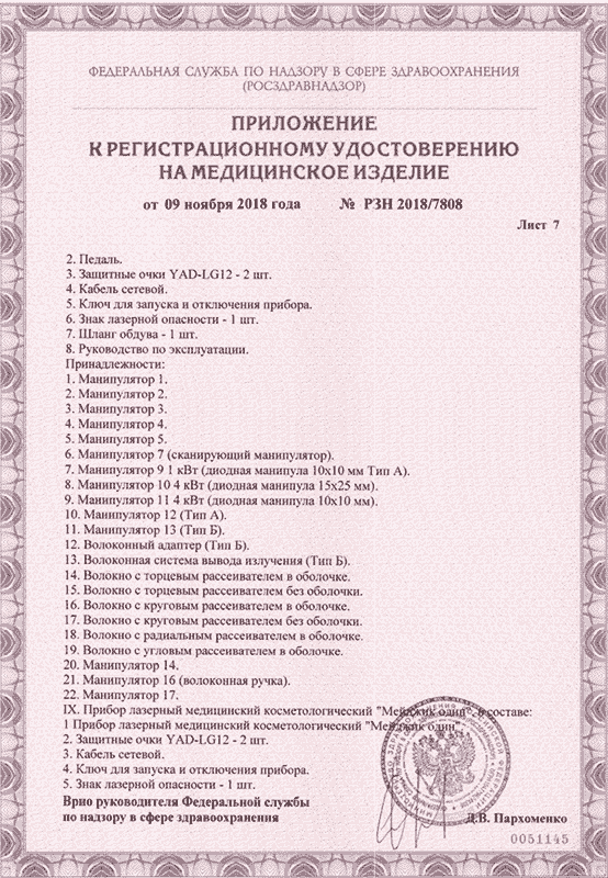 РУ_№РЗН 2018 на диодный лазер