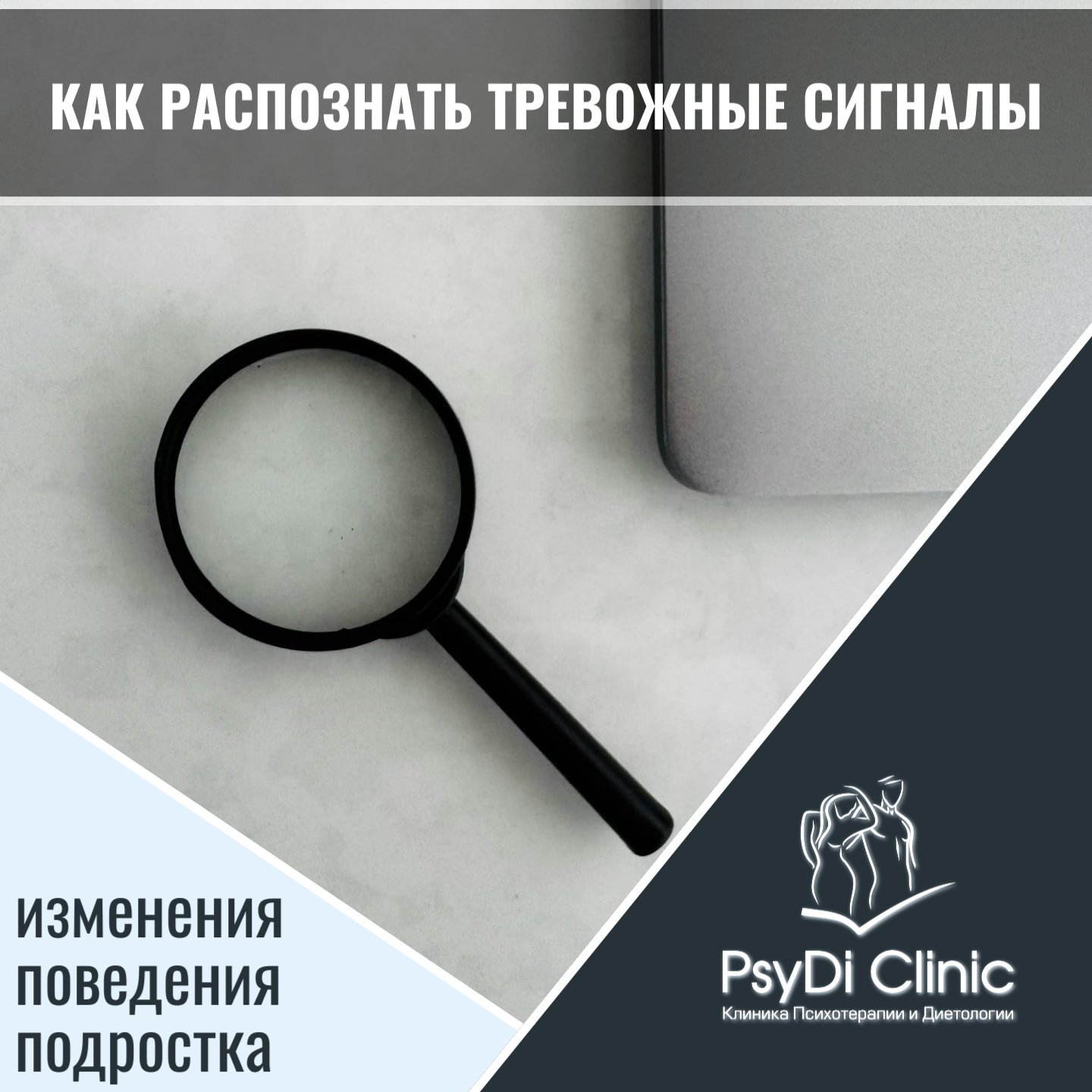 Как распознать тревожные сигналы изменения поведения подростка? �