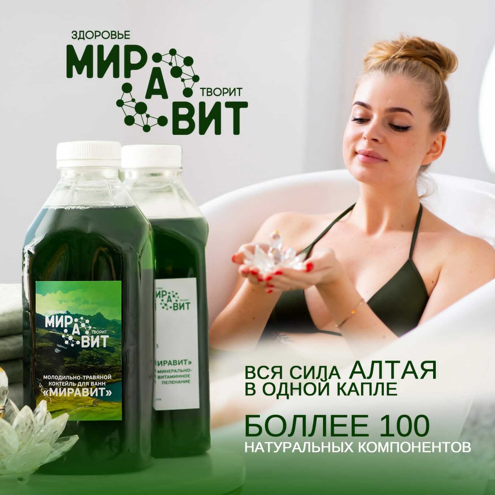 Миравит концентрат. Миравит. Миравит концентрат. Ригла биз спрей экстраувлажняющий. Миравит концентрат.