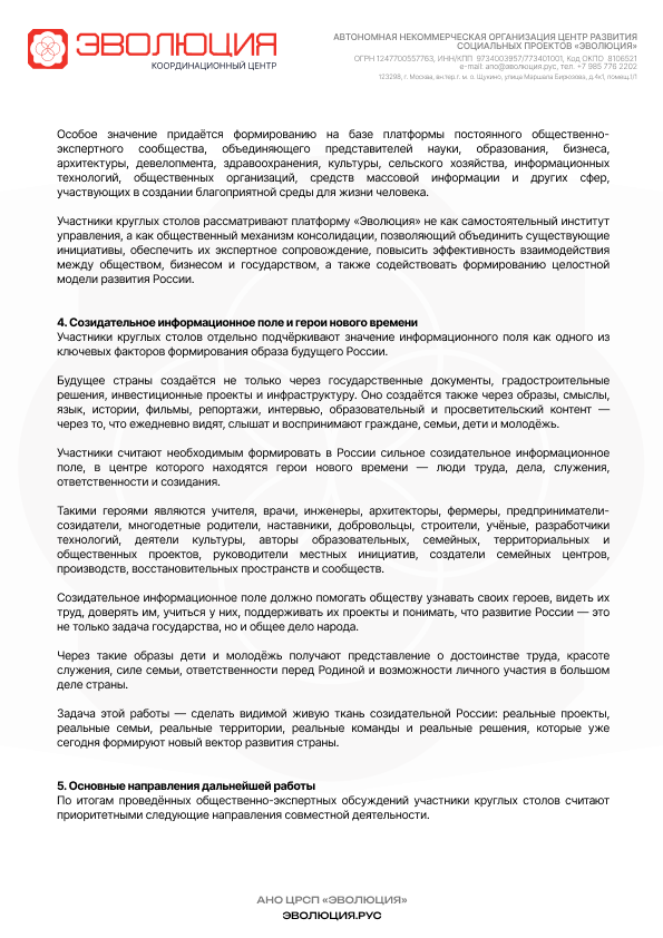 Резолюция, лист 4