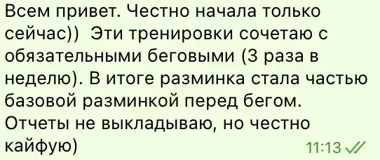 Скриншот отзыва участника марафона 11