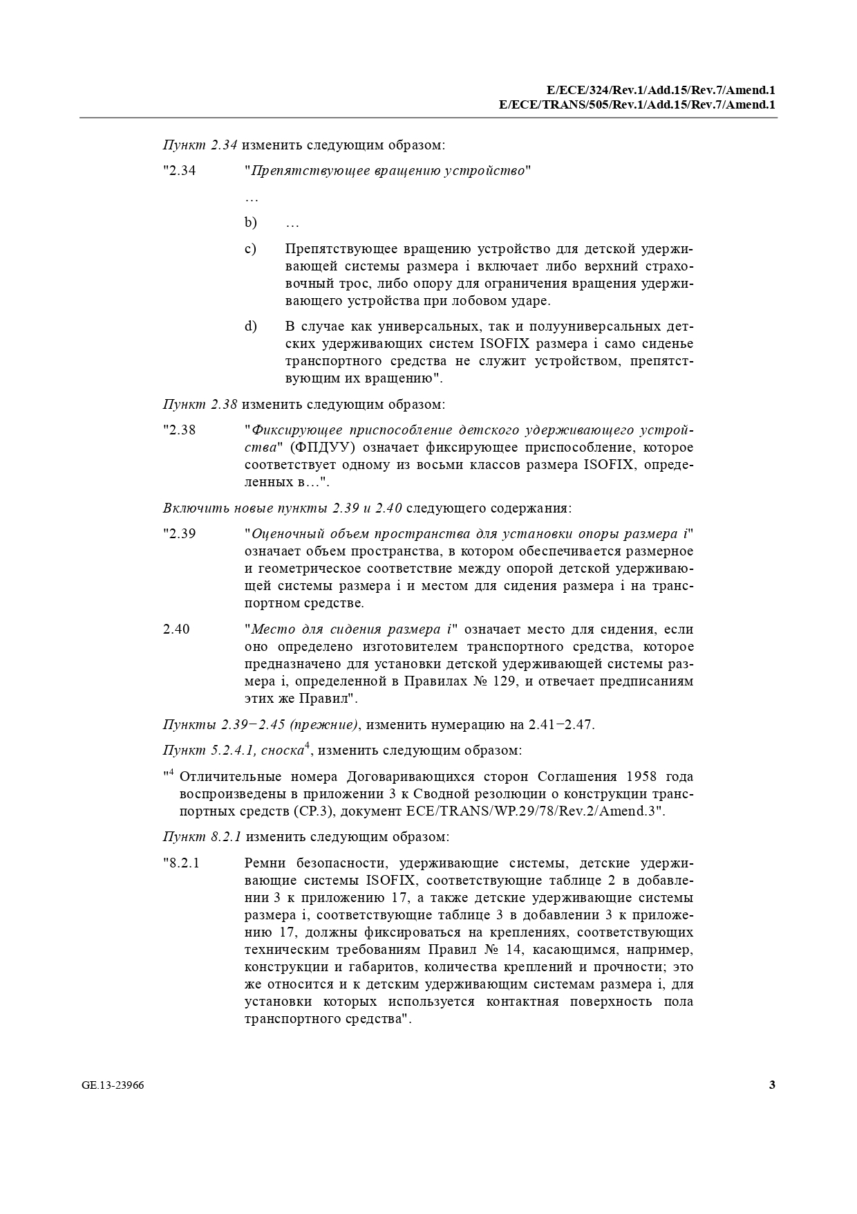 Протоколы испытаний для сертификации машин и транспортных средств