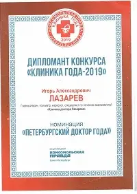 Диплом «Клиника года»