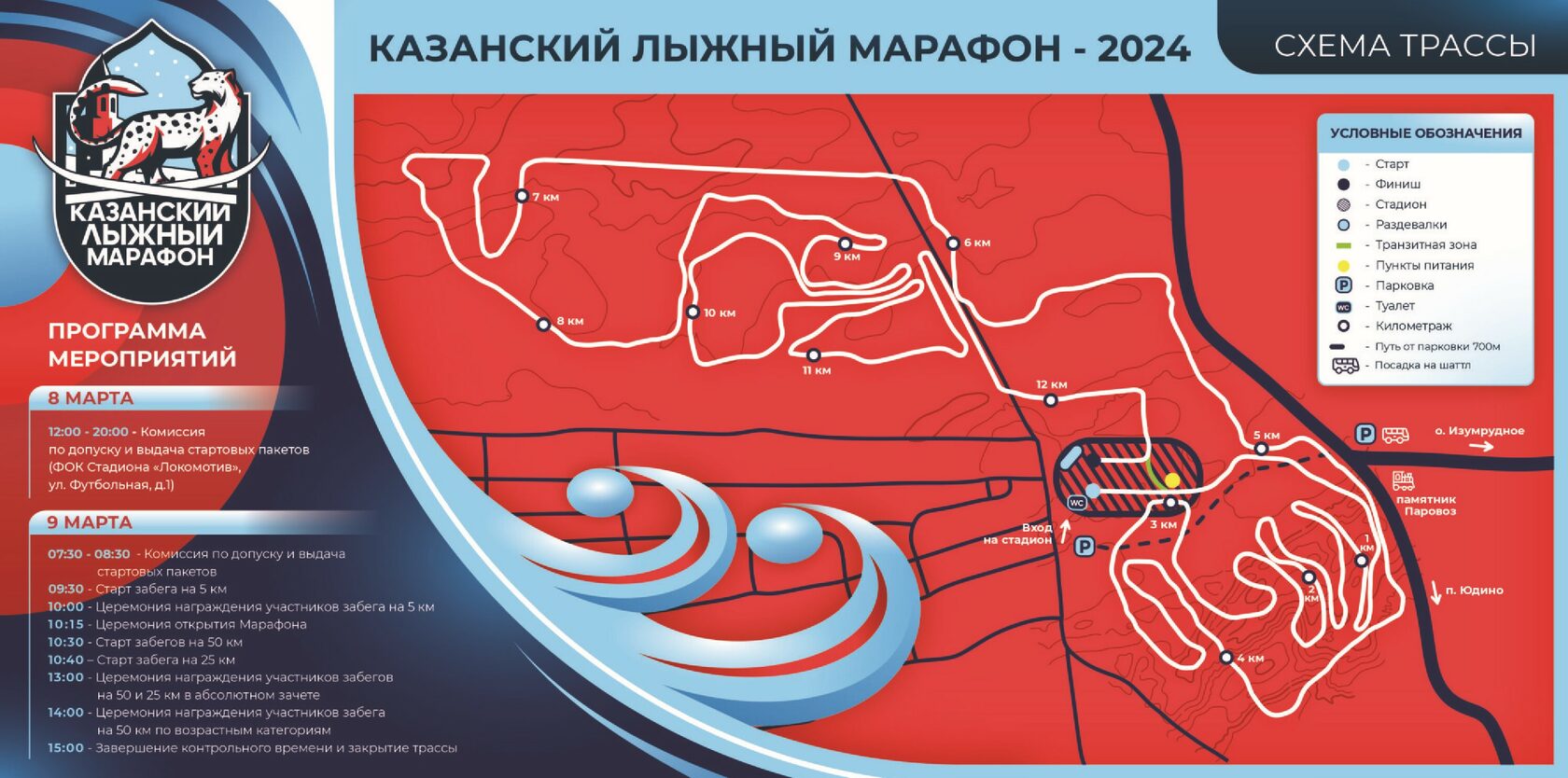 Бугульминский лыжный марафон 2024