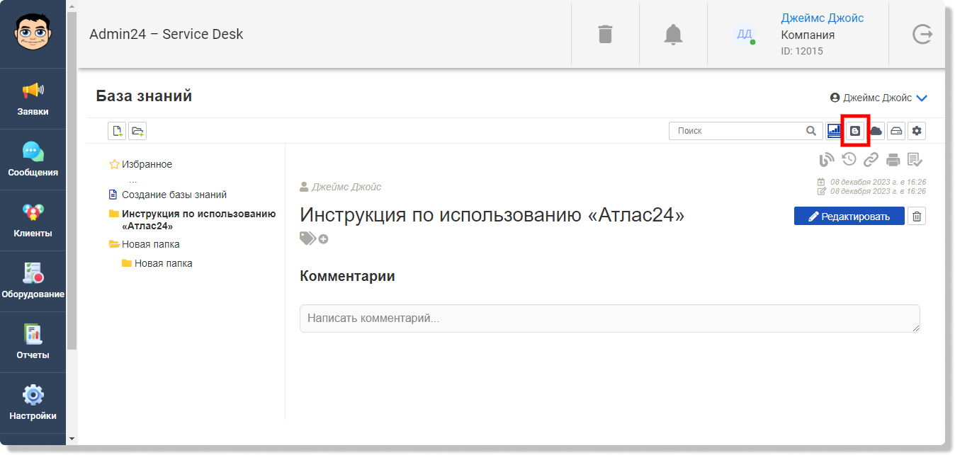 создание блога в базе знаний
