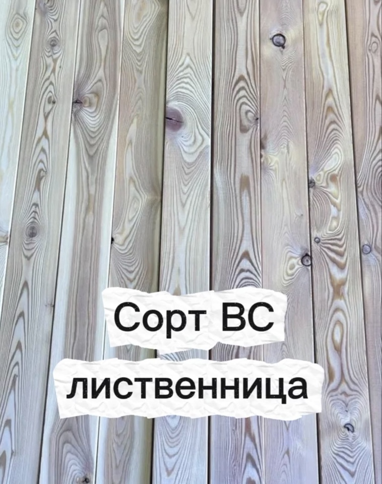 Доска из лиственницы сорт ВС