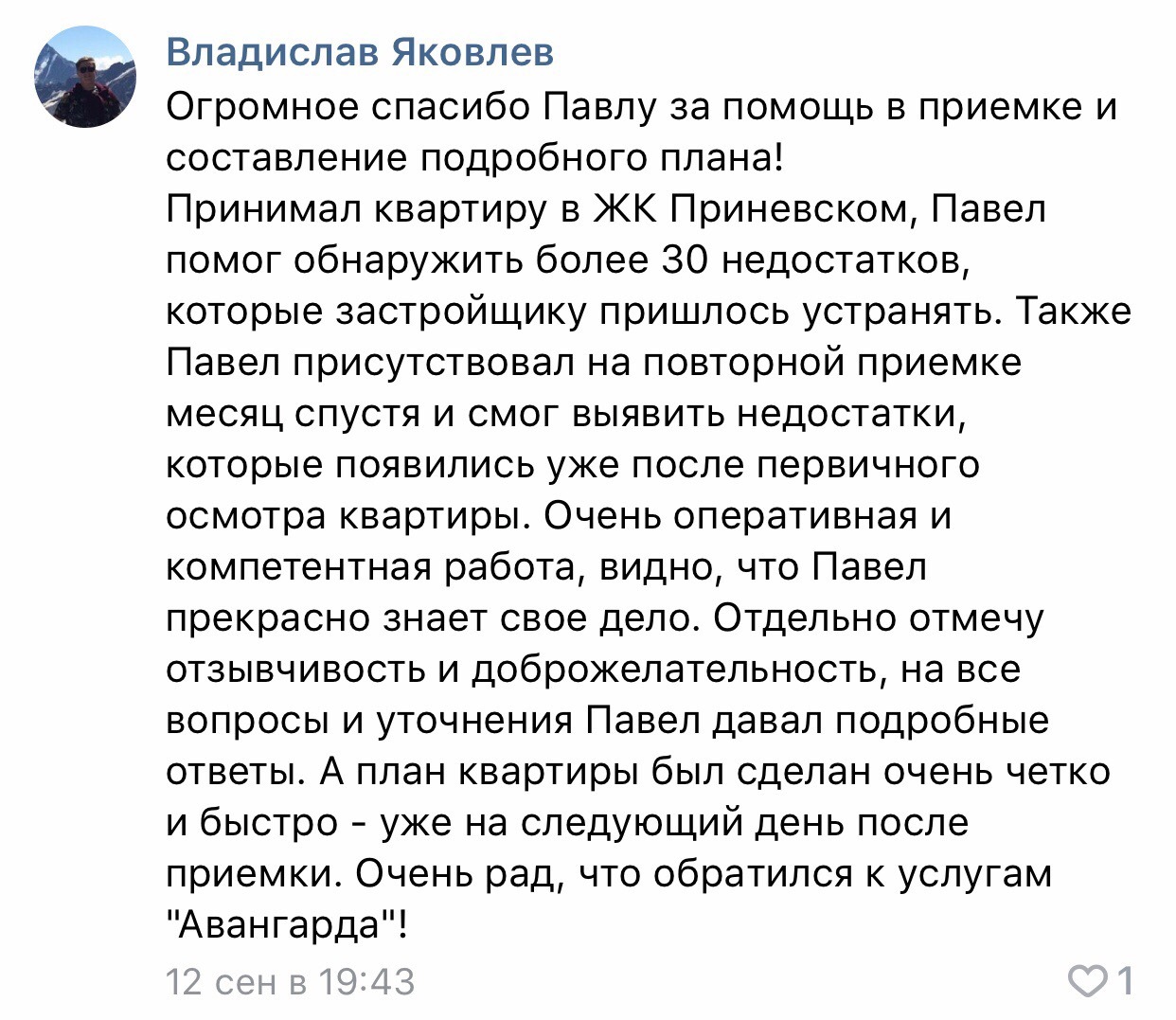 Приёмка квартир в новостройках Санкт-Петербурга ( СПб ) - профессиональная  помощь в приемке квартир. Авангард