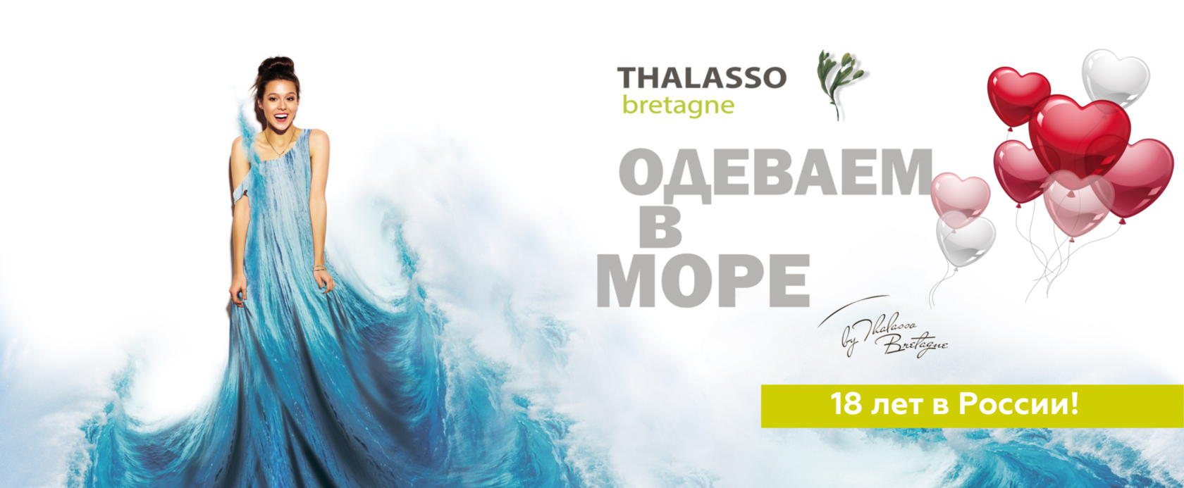 Thalasso Bretagne — Профессионалам