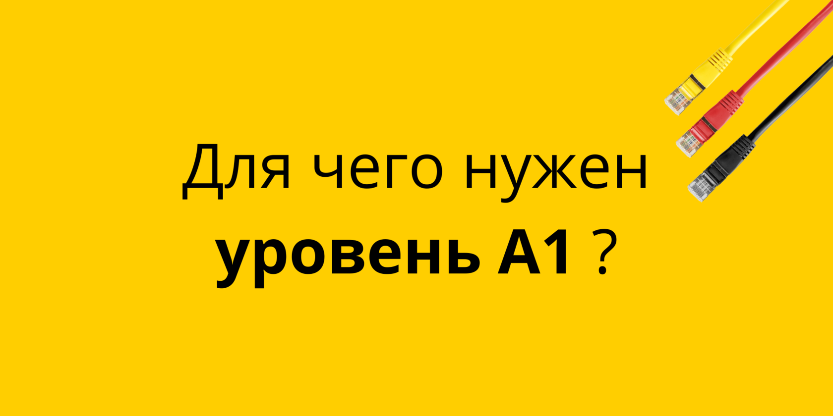 Уровень A1 в немецком языке