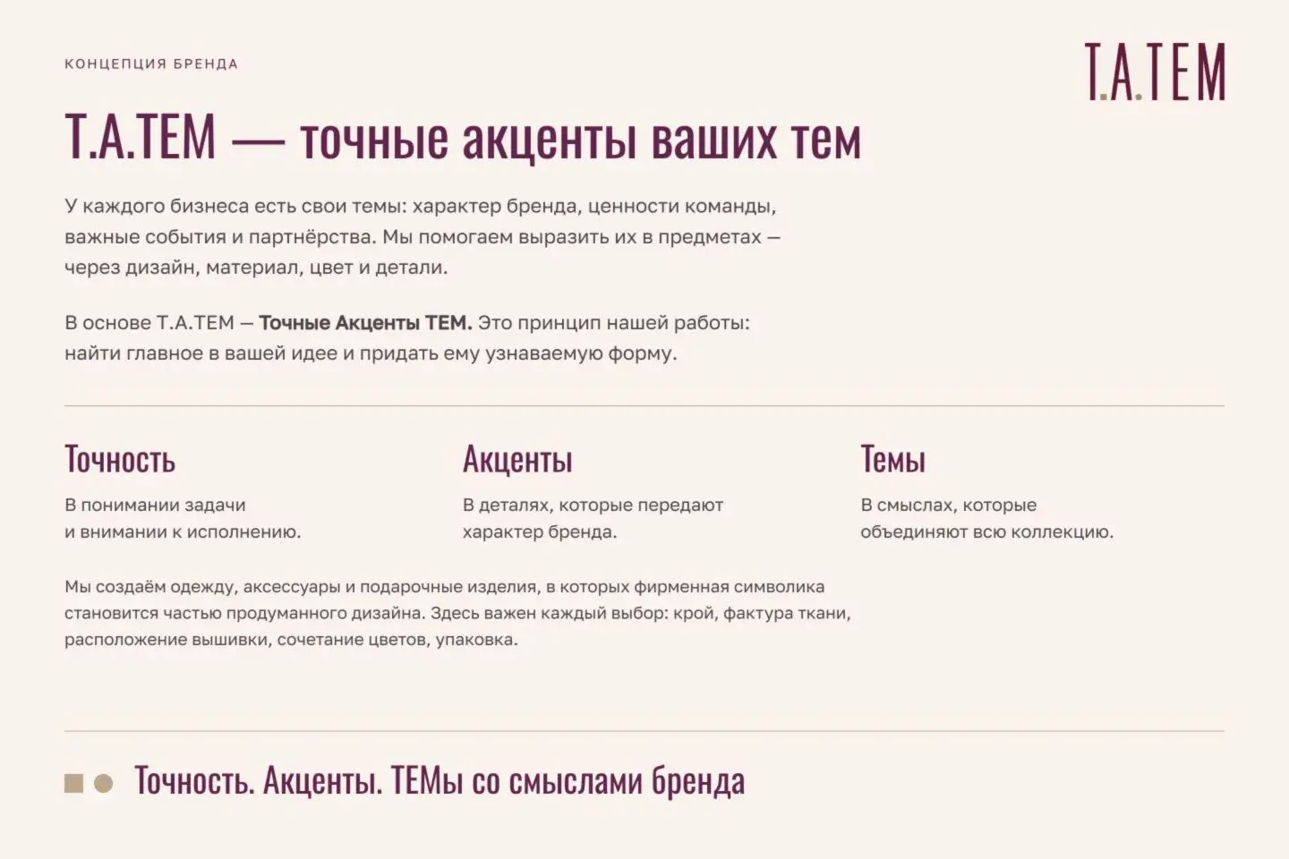 Брендбук Т.А.ТЕМ — страница 4