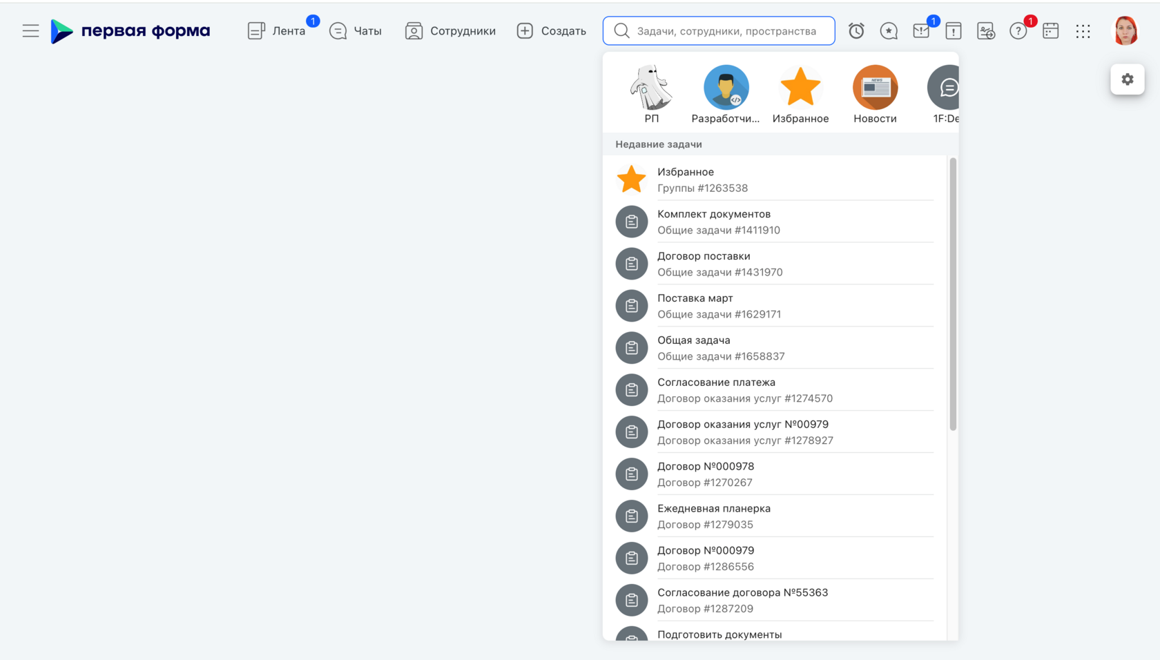 Быстрый доступ к актуальным чатам в BPM-системе «Первая Форма»