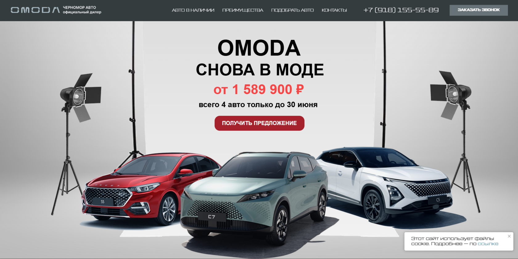 OMODA