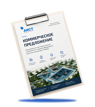 Коммерческое предложение