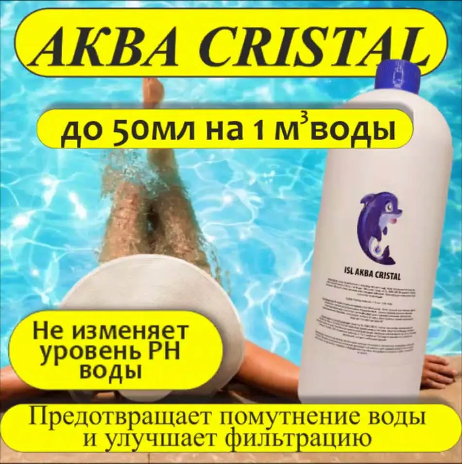 купит ISL Аква Cristal  оптом