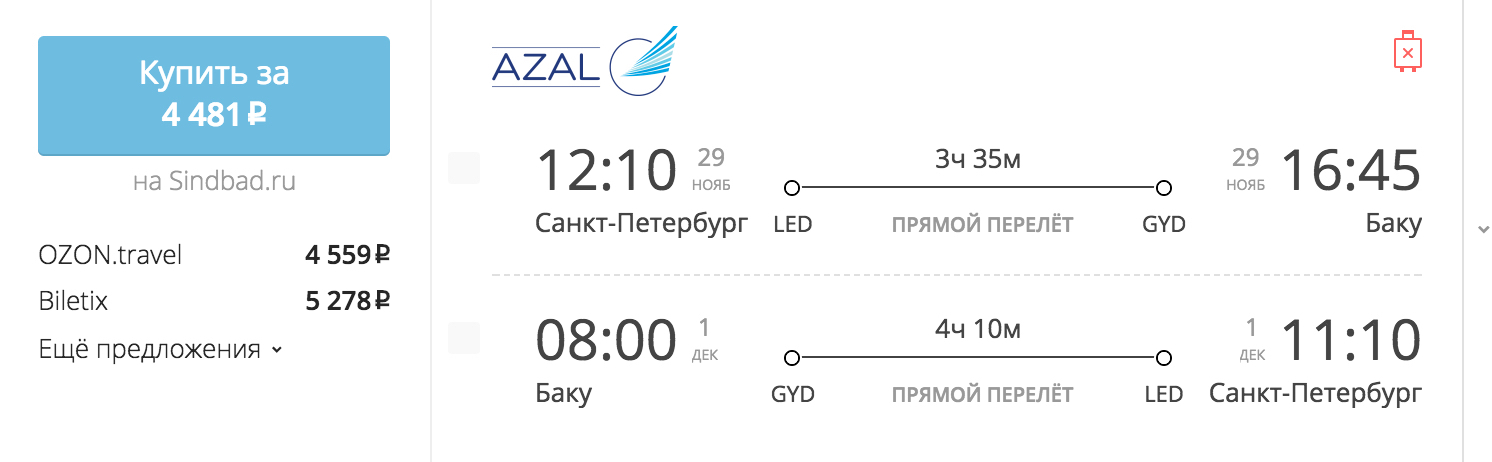 авиабилеты азербайджане