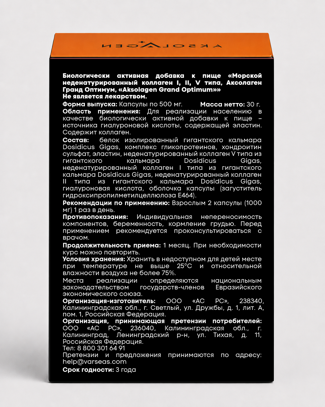 AKSOLAGEN placentum — состав и описание на упаковке