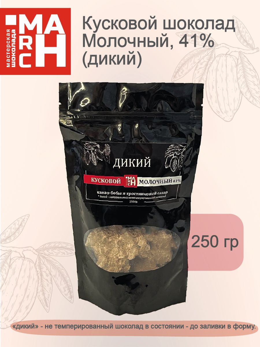 шоколад дикий, кусковой