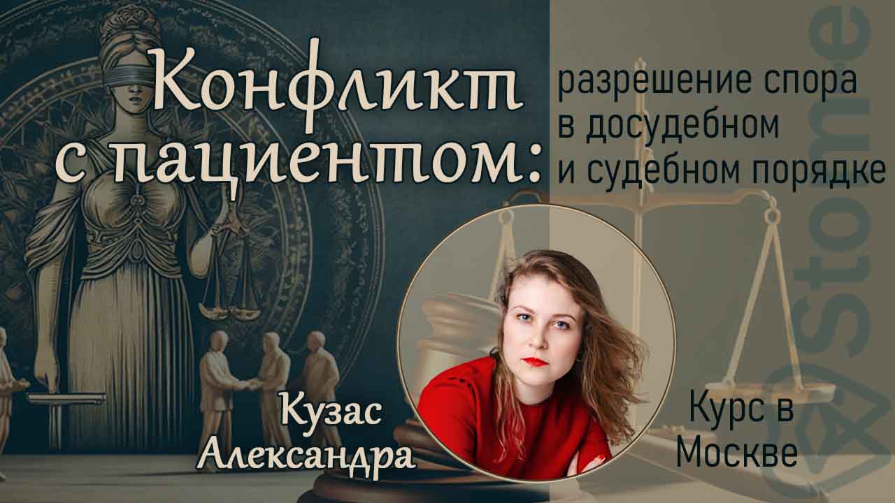 Конфликт с пациентом: разрешение спора в досудебном и судебном порядке