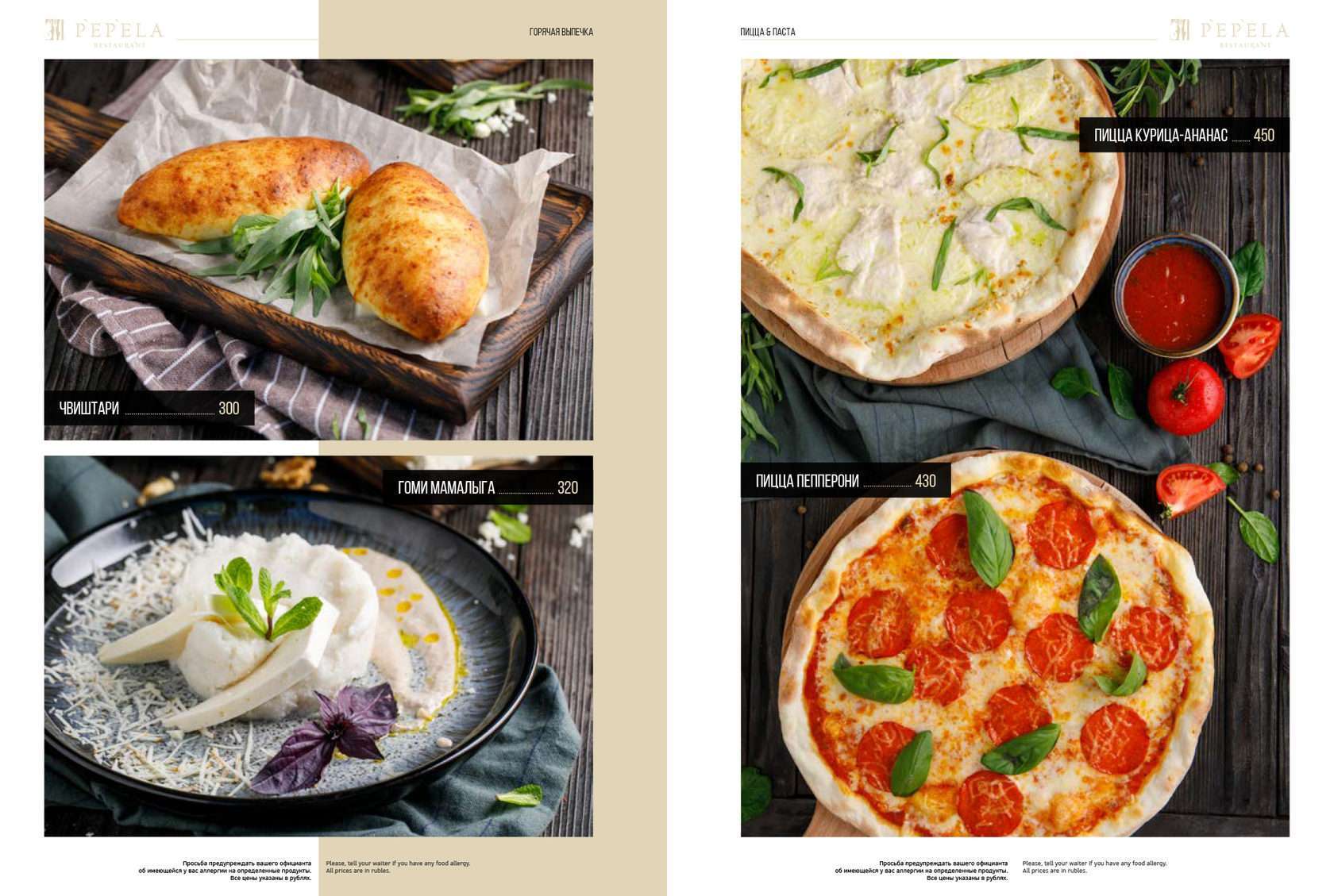 пепела pepela грузинский чвиштари гоми мамалыга пицца пеперони пицца ананас курица