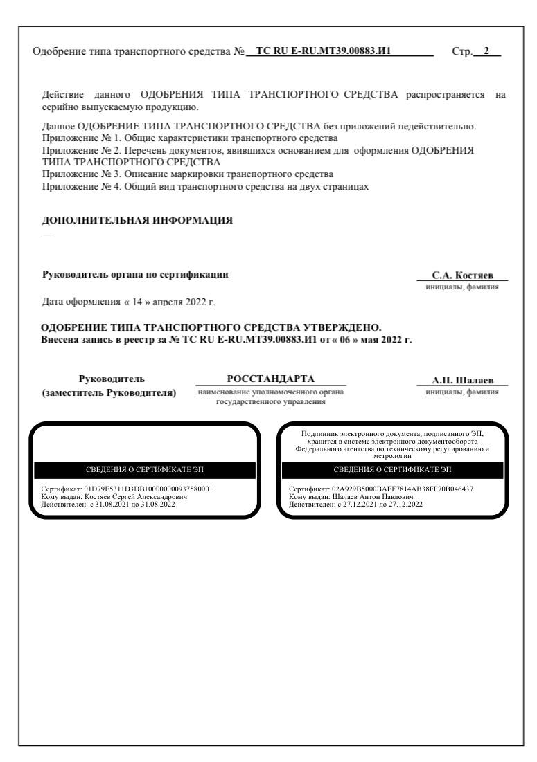 Документ о серийной продукции