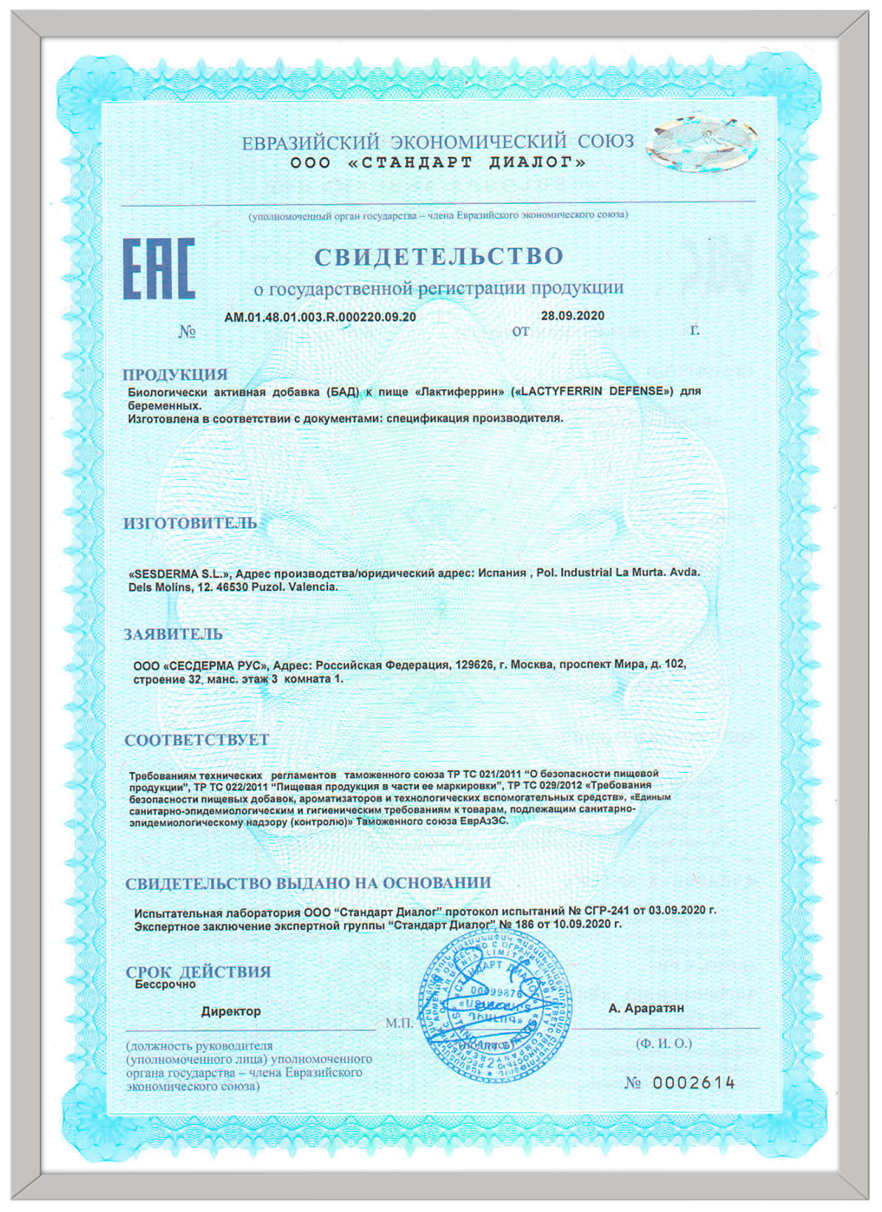 сертификат на LACTYFERRIN DEFENSE для детей и беременных
