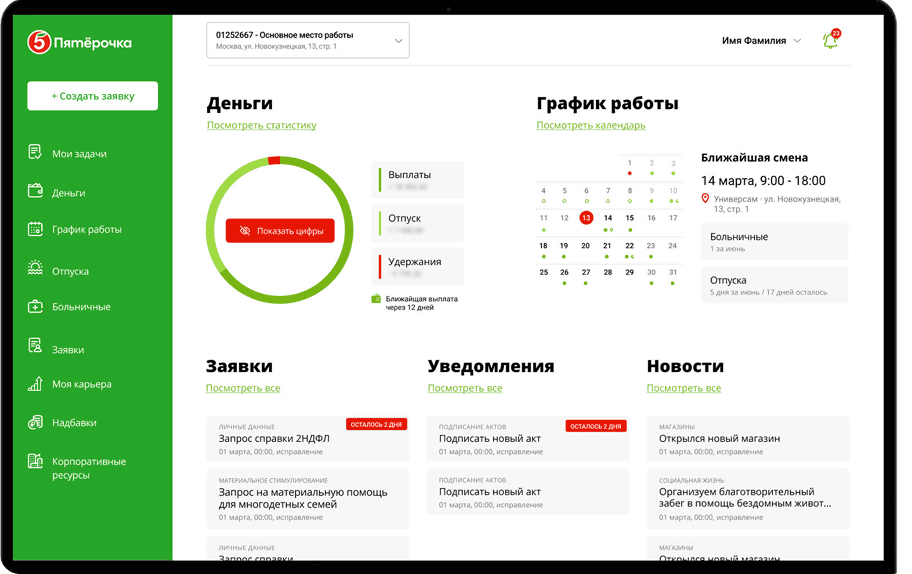 Как мы разработали личный кабинет для Пятёрочки - планшет - КТС Кейс