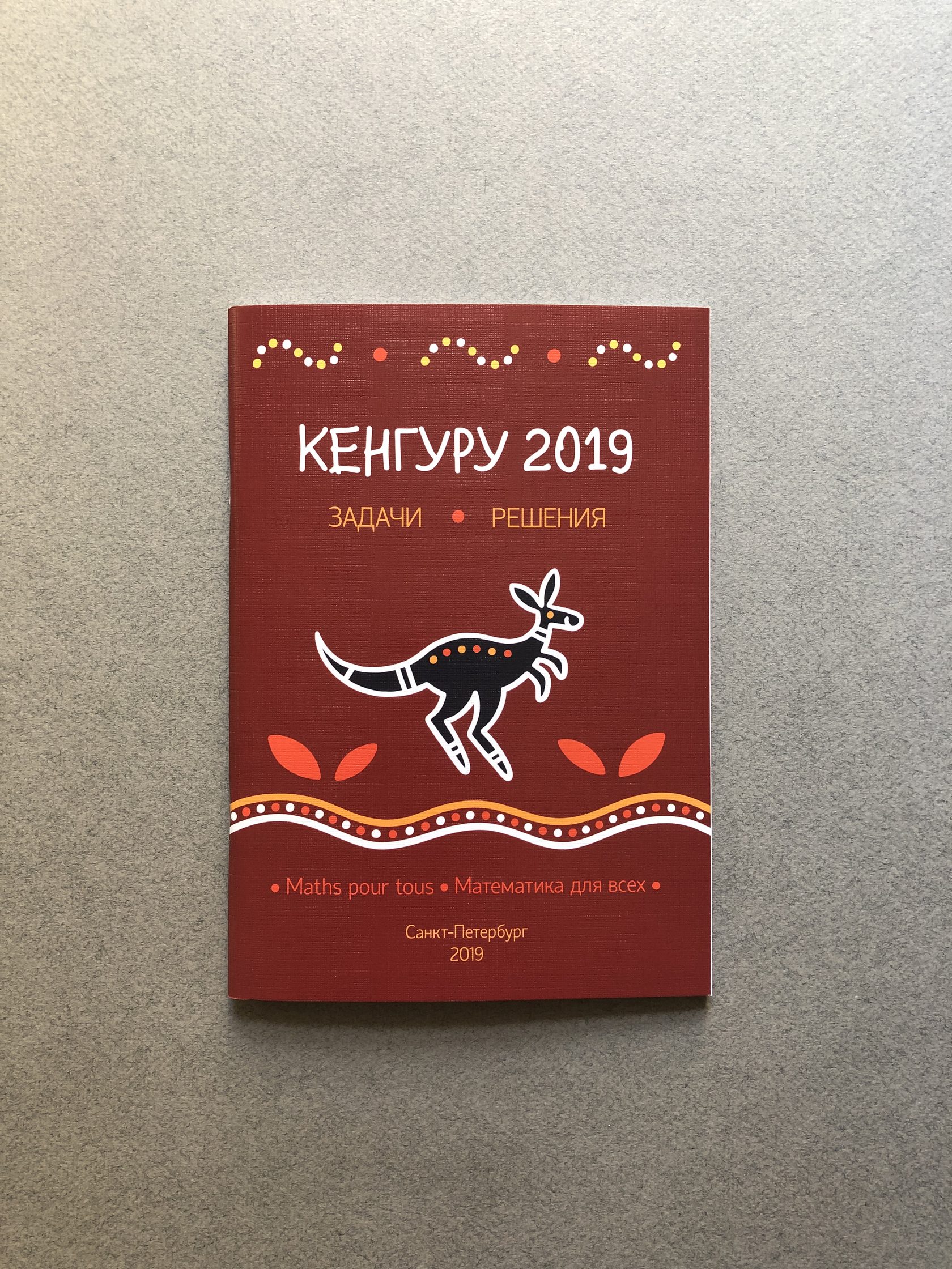 Кенгуру 2024. Кенгуру 2019. Кенгуру 2022. Кенгуру задачи.