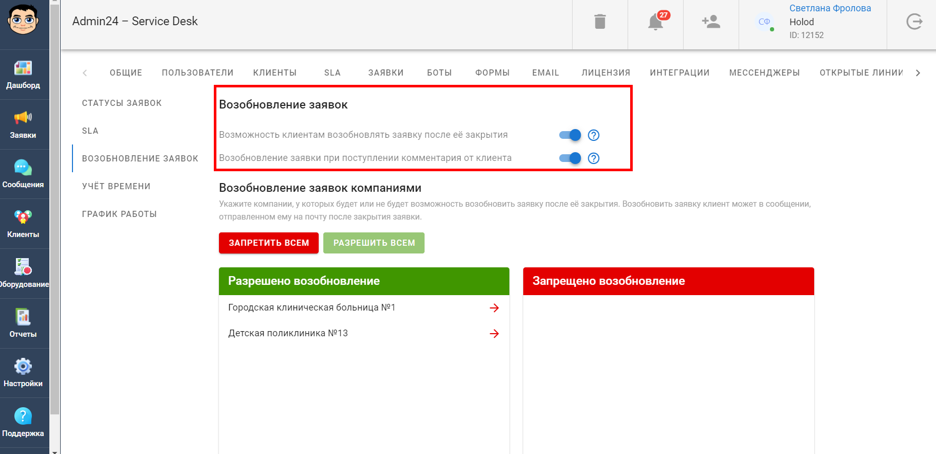 Возобновление заявки клиентом в сервис-деске Admin24