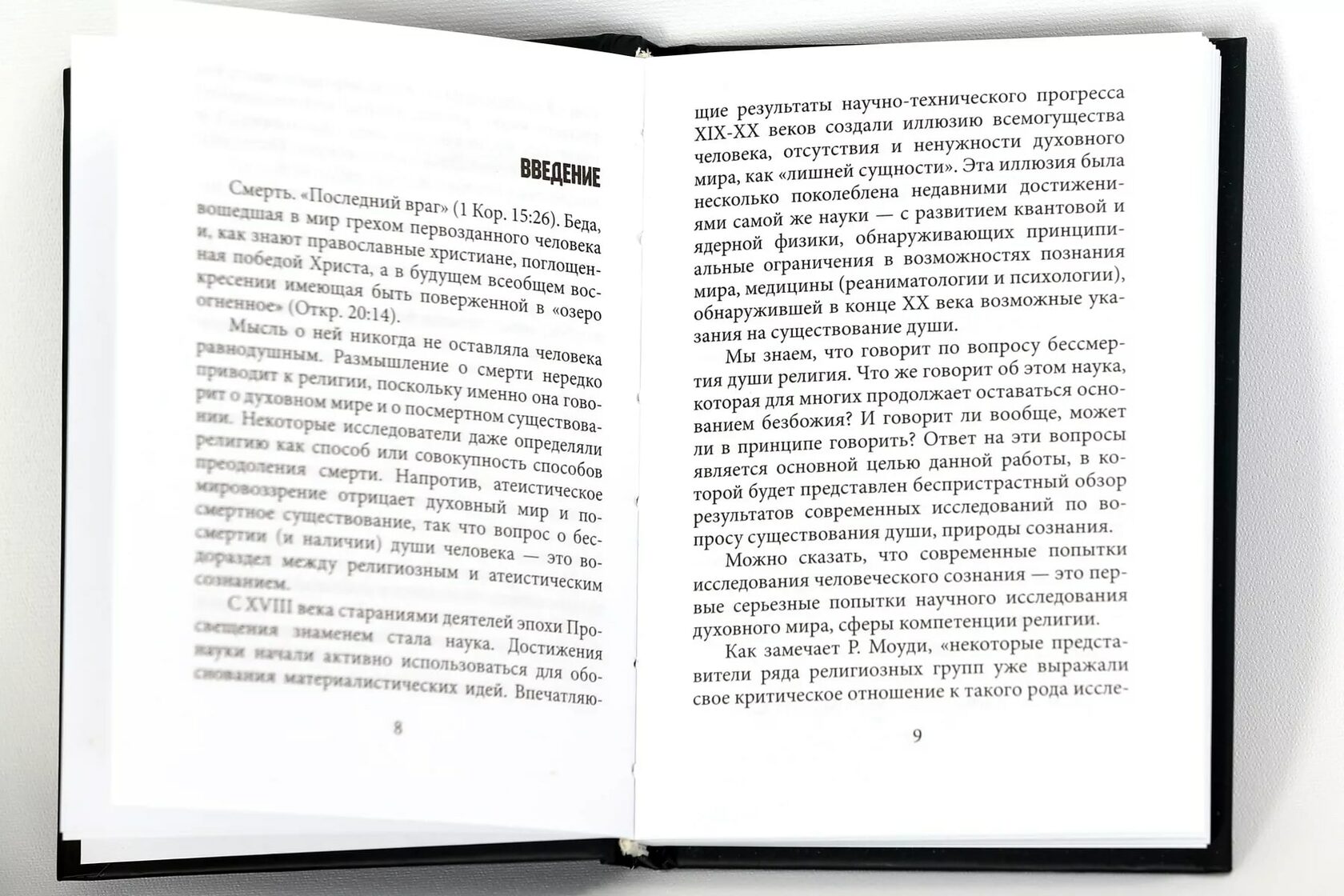 За порогом смерти. Что говорит наука о бессмертии души - ученый Александр  Моисеенко