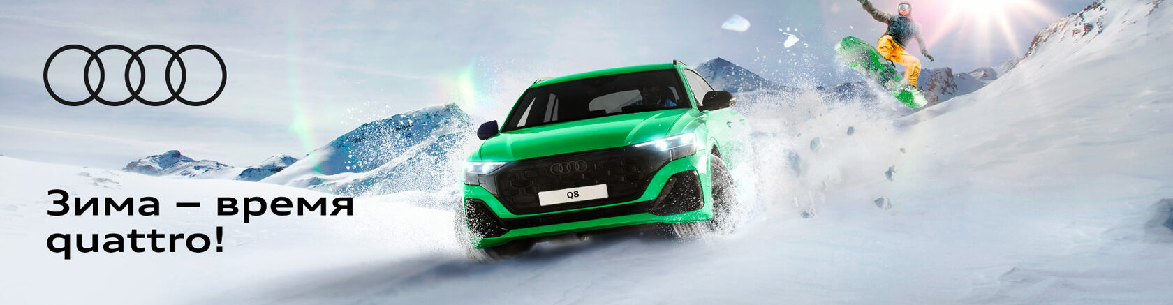 Сайт Audi quattro Winter experience