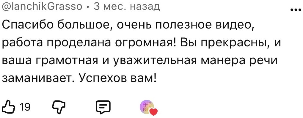 Отзыв о полезном видео и проделанной работе