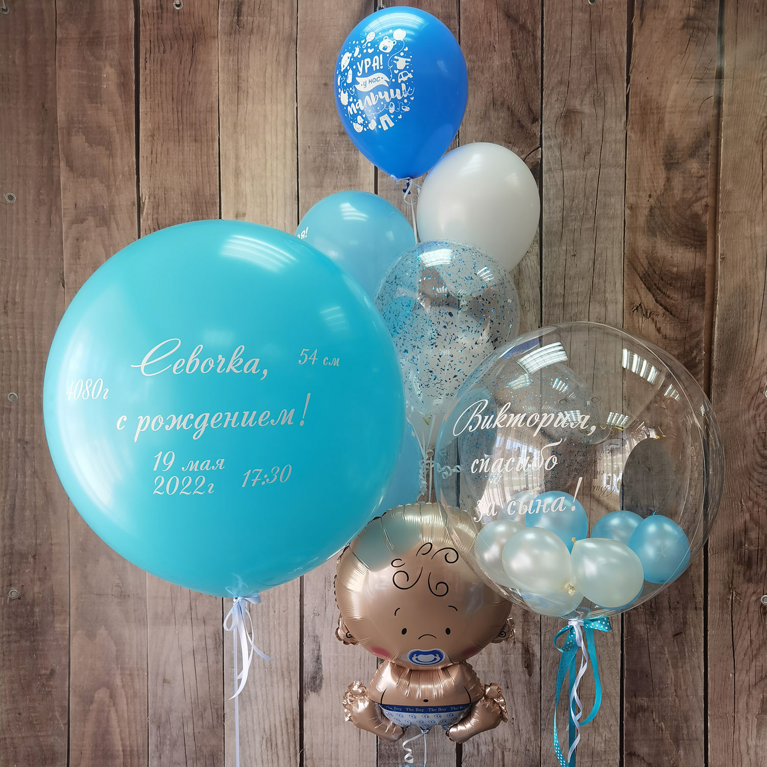 Шары на выписку, шары на рождение мальчика, бело-голубые шары, большой голубой шар с надписью