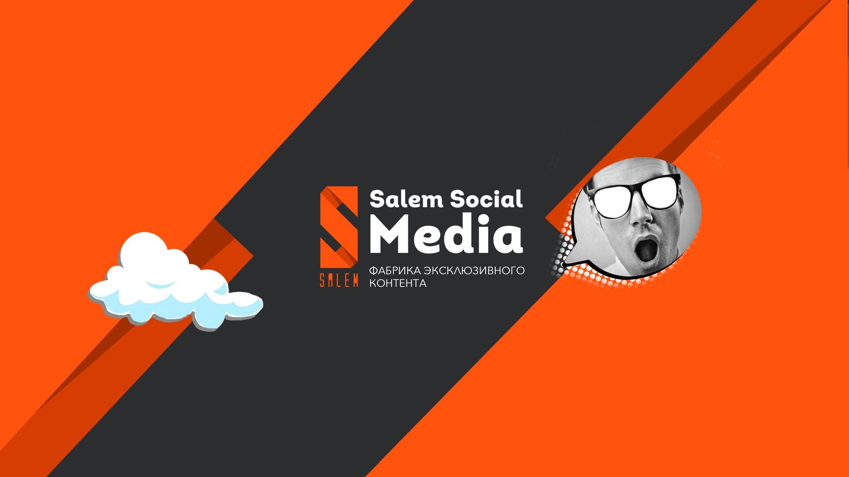 Salem social. Салем сошиал Медиа. Салем лого. Salem social Media logo. Salem social Media блоггер.