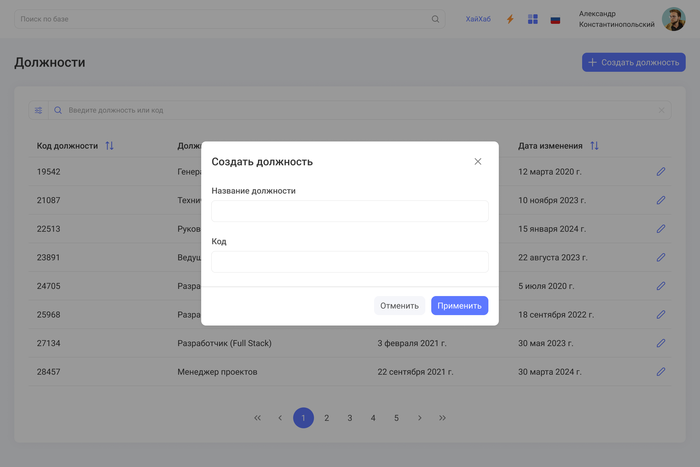 Справочник должностей
