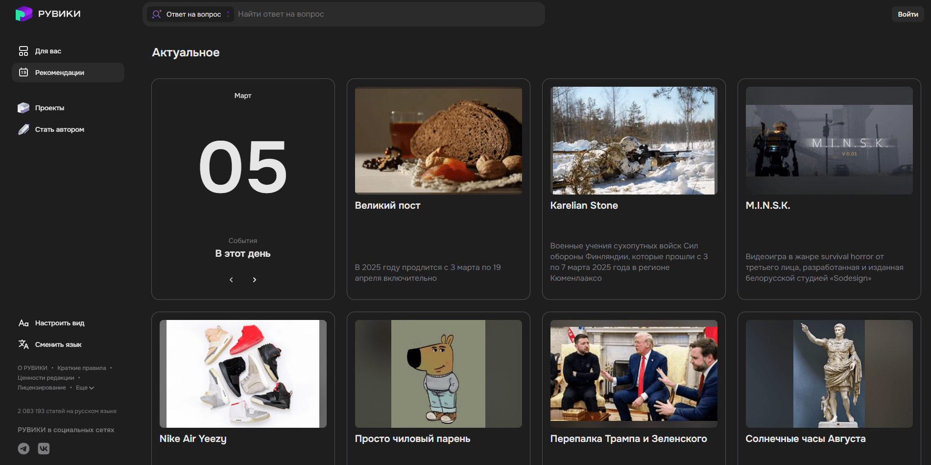 Разбор и сравнение Рувики и Википедии: зачем, а главное почему