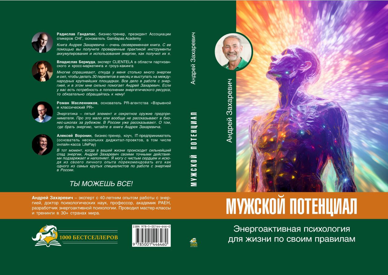 Книга Андрея Захаревича