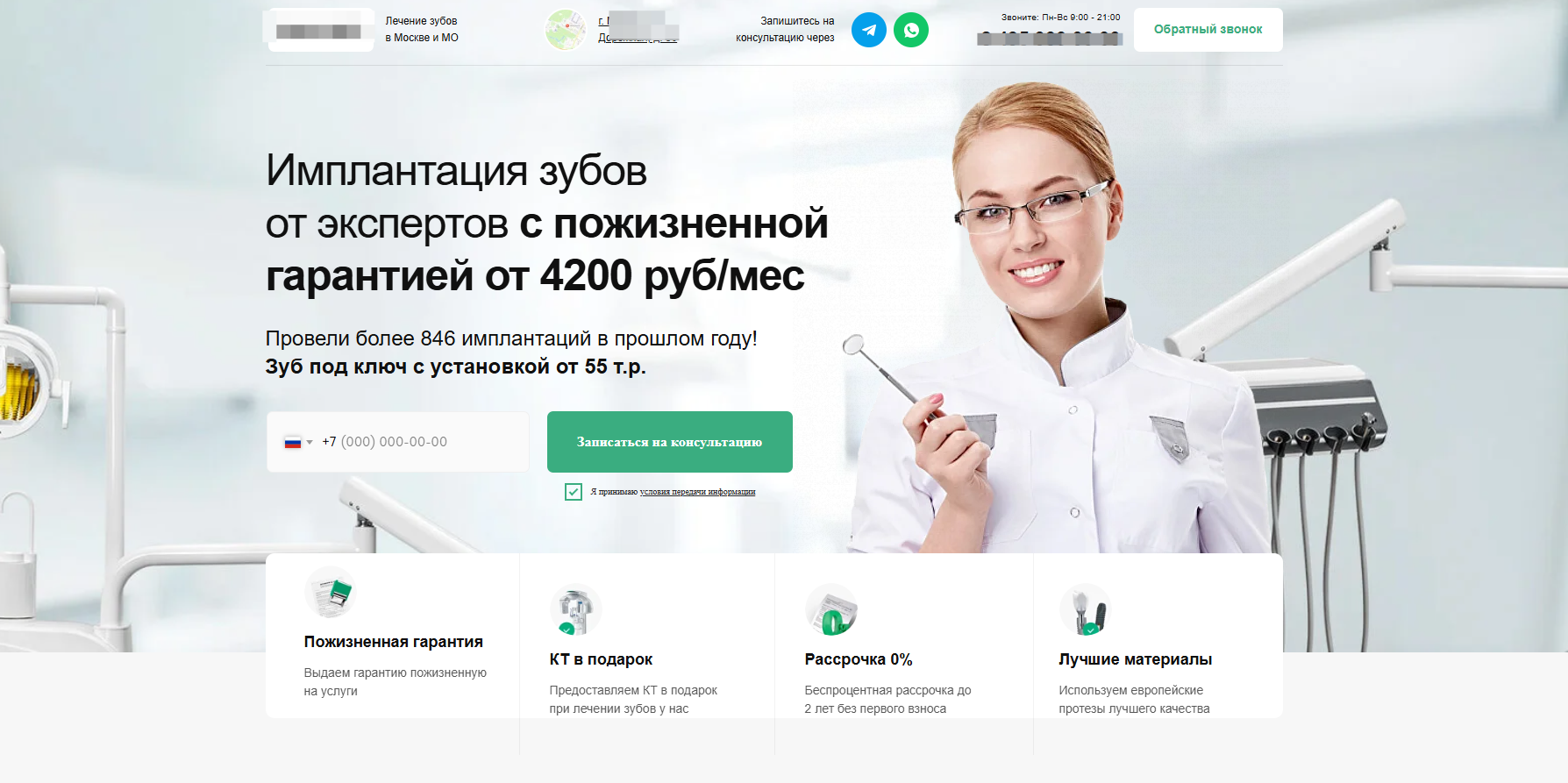 Сайт стоматологии