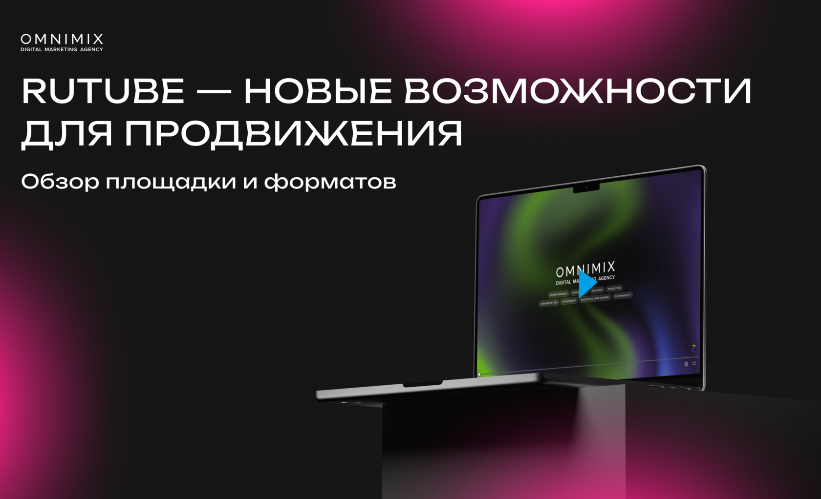 Rutube: как российский видеохостинг превращается в перспективную площадку  для брендов