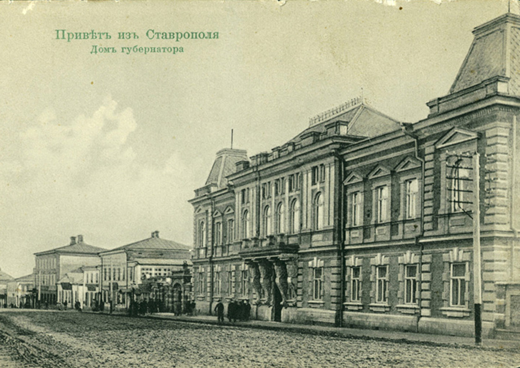 фото состаренная почтовая ретро открытка дореволюционного времени с изображением дома губернатора города Ставрополя